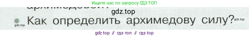 Физика, 7 класс Учебник, авторы: Белага Виктория Владимировна, Воронцова Наталия Игоревна, Ломаченков Иван Алексеевич, Панебратцев Юрий Анатольевич, издательство Просвещение, Москва, 2024, Часть 2, страница 68, номер 2, Условие