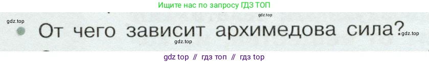 Физика, 7 класс Учебник, авторы: Белага Виктория Владимировна, Воронцова Наталия Игоревна, Ломаченков Иван Алексеевич, Панебратцев Юрий Анатольевич, издательство Просвещение, Москва, 2024, Часть 2, страница 68, номер 3, Условие
