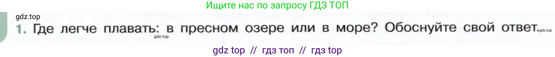 Физика, 7 класс Учебник, авторы: Белага Виктория Владимировна, Воронцова Наталия Игоревна, Ломаченков Иван Алексеевич, Панебратцев Юрий Анатольевич, издательство Просвещение, Москва, 2024, Часть 2, страница 70, номер 1, Условие
