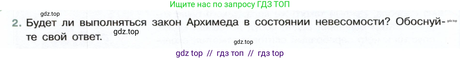 Физика, 7 класс Учебник, авторы: Белага Виктория Владимировна, Воронцова Наталия Игоревна, Ломаченков Иван Алексеевич, Панебратцев Юрий Анатольевич, издательство Просвещение, Москва, 2024, Часть 2, страница 70, номер 2, Условие