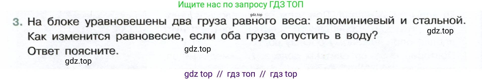 Физика, 7 класс Учебник, авторы: Белага Виктория Владимировна, Воронцова Наталия Игоревна, Ломаченков Иван Алексеевич, Панебратцев Юрий Анатольевич, издательство Просвещение, Москва, 2024, Часть 2, страница 70, номер 3, Условие