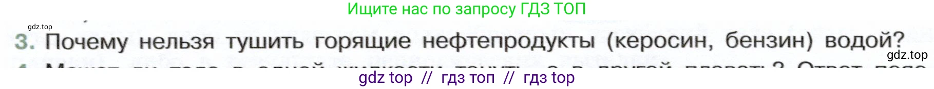 Физика, 7 класс Учебник, авторы: Белага Виктория Владимировна, Воронцова Наталия Игоревна, Ломаченков Иван Алексеевич, Панебратцев Юрий Анатольевич, издательство Просвещение, Москва, 2024, Часть 2, страница 74, номер 3, Условие
