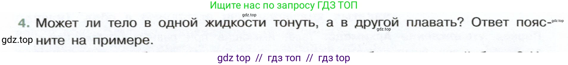 Физика, 7 класс Учебник, авторы: Белага Виктория Владимировна, Воронцова Наталия Игоревна, Ломаченков Иван Алексеевич, Панебратцев Юрий Анатольевич, издательство Просвещение, Москва, 2024, Часть 2, страница 74, номер 4, Условие