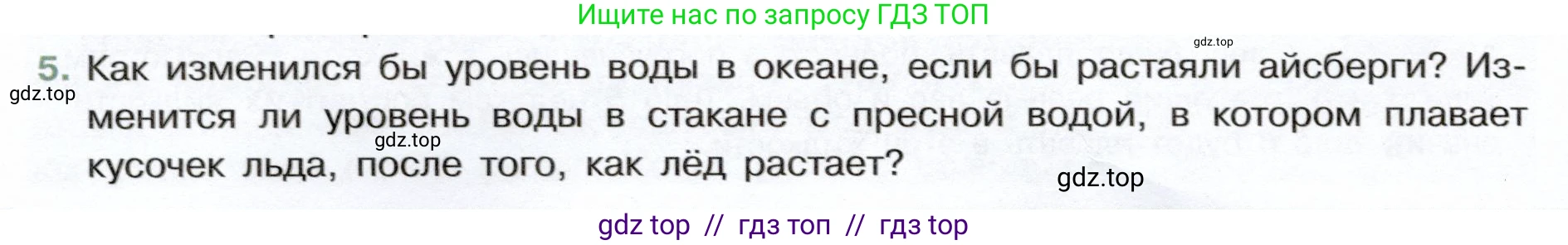 Физика, 7 класс Учебник, авторы: Белага Виктория Владимировна, Воронцова Наталия Игоревна, Ломаченков Иван Алексеевич, Панебратцев Юрий Анатольевич, издательство Просвещение, Москва, 2024, Часть 2, страница 74, номер 5, Условие