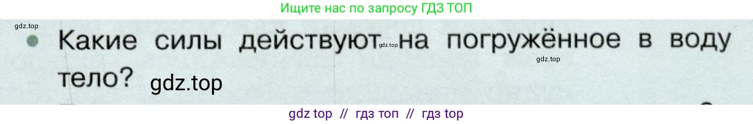 Физика, 7 класс Учебник, авторы: Белага Виктория Владимировна, Воронцова Наталия Игоревна, Ломаченков Иван Алексеевич, Панебратцев Юрий Анатольевич, издательство Просвещение, Москва, 2024, Часть 2, страница 75, номер 1, Условие