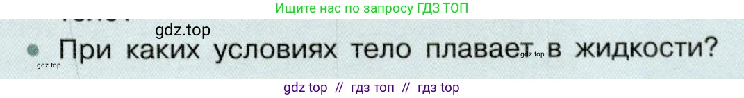 Физика, 7 класс Учебник, авторы: Белага Виктория Владимировна, Воронцова Наталия Игоревна, Ломаченков Иван Алексеевич, Панебратцев Юрий Анатольевич, издательство Просвещение, Москва, 2024, Часть 2, страница 75, номер 2, Условие