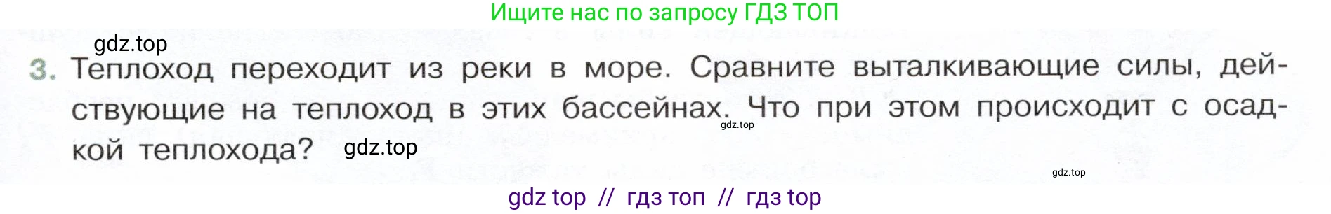 Физика, 7 класс Учебник, авторы: Белага Виктория Владимировна, Воронцова Наталия Игоревна, Ломаченков Иван Алексеевич, Панебратцев Юрий Анатольевич, издательство Просвещение, Москва, 2024, Часть 2, страница 77, номер 3, Условие