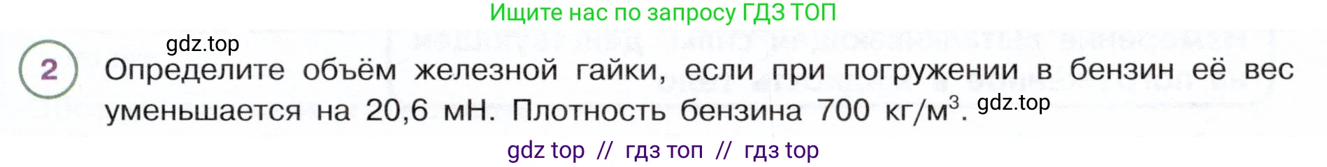 Физика, 7 класс Учебник, авторы: Белага Виктория Владимировна, Воронцова Наталия Игоревна, Ломаченков Иван Алексеевич, Панебратцев Юрий Анатольевич, издательство Просвещение, Москва, 2024, Часть 2, страница 83, номер 2, Условие