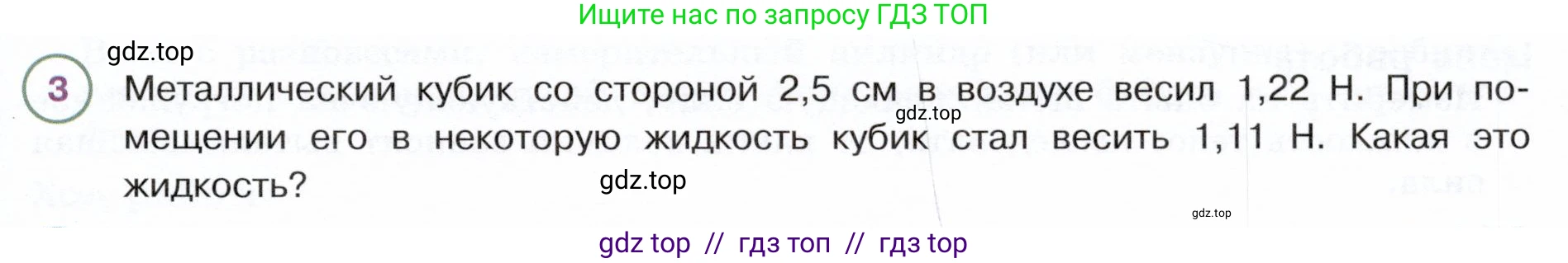 Физика, 7 класс Учебник, авторы: Белага Виктория Владимировна, Воронцова Наталия Игоревна, Ломаченков Иван Алексеевич, Панебратцев Юрий Анатольевич, издательство Просвещение, Москва, 2024, Часть 2, страница 83, номер 3, Условие