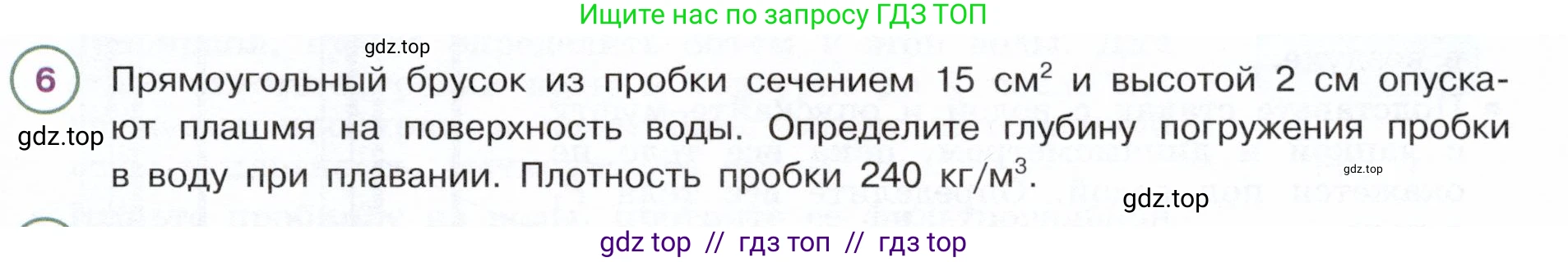 Физика, 7 класс Учебник, авторы: Белага Виктория Владимировна, Воронцова Наталия Игоревна, Ломаченков Иван Алексеевич, Панебратцев Юрий Анатольевич, издательство Просвещение, Москва, 2024, Часть 2, страница 83, номер 6, Условие