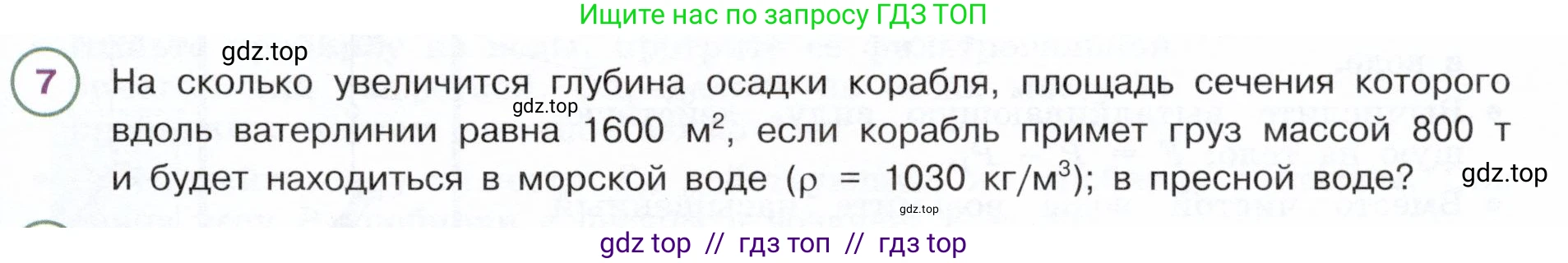 Физика, 7 класс Учебник, авторы: Белага Виктория Владимировна, Воронцова Наталия Игоревна, Ломаченков Иван Алексеевич, Панебратцев Юрий Анатольевич, издательство Просвещение, Москва, 2024, Часть 2, страница 83, номер 7, Условие