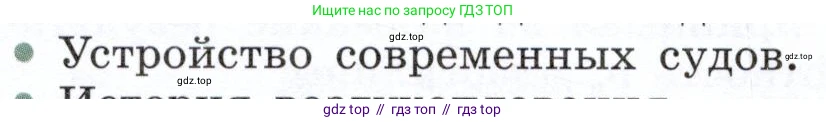 Физика, 7 класс Учебник, авторы: Белага Виктория Владимировна, Воронцова Наталия Игоревна, Ломаченков Иван Алексеевич, Панебратцев Юрий Анатольевич, издательство Просвещение, Москва, 2024, Часть 2, страница 88, номер 4, Условие