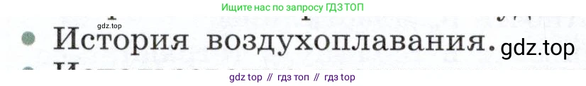Физика, 7 класс Учебник, авторы: Белага Виктория Владимировна, Воронцова Наталия Игоревна, Ломаченков Иван Алексеевич, Панебратцев Юрий Анатольевич, издательство Просвещение, Москва, 2024, Часть 2, страница 88, номер 5, Условие