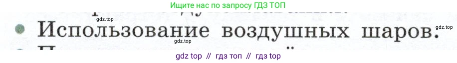 Физика, 7 класс Учебник, авторы: Белага Виктория Владимировна, Воронцова Наталия Игоревна, Ломаченков Иван Алексеевич, Панебратцев Юрий Анатольевич, издательство Просвещение, Москва, 2024, Часть 2, страница 88, номер 6, Условие