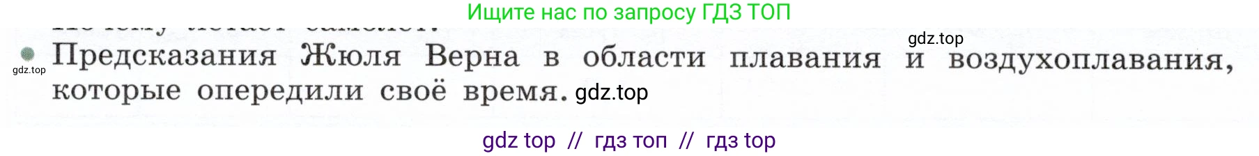 Физика, 7 класс Учебник, авторы: Белага Виктория Владимировна, Воронцова Наталия Игоревна, Ломаченков Иван Алексеевич, Панебратцев Юрий Анатольевич, издательство Просвещение, Москва, 2024, Часть 2, страница 88, номер 8, Условие