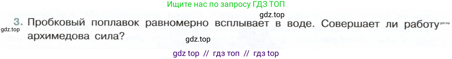 Физика, 7 класс Учебник, авторы: Белага Виктория Владимировна, Воронцова Наталия Игоревна, Ломаченков Иван Алексеевич, Панебратцев Юрий Анатольевич, издательство Просвещение, Москва, 2024, Часть 2, страница 92, номер 3, Условие