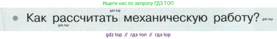 Физика, 7 класс Учебник, авторы: Белага Виктория Владимировна, Воронцова Наталия Игоревна, Ломаченков Иван Алексеевич, Панебратцев Юрий Анатольевич, издательство Просвещение, Москва, 2024, Часть 2, страница 93, номер 2, Условие