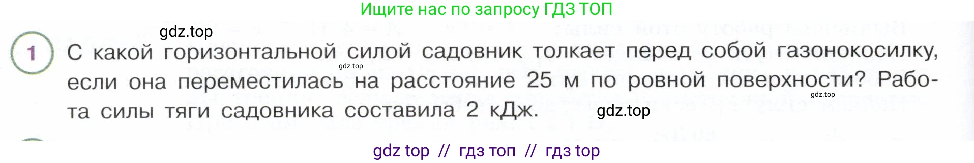 Физика, 7 класс Учебник, авторы: Белага Виктория Владимировна, Воронцова Наталия Игоревна, Ломаченков Иван Алексеевич, Панебратцев Юрий Анатольевич, издательство Просвещение, Москва, 2024, Часть 2, страница 98, номер 1, Условие