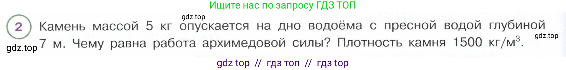 Физика, 7 класс Учебник, авторы: Белага Виктория Владимировна, Воронцова Наталия Игоревна, Ломаченков Иван Алексеевич, Панебратцев Юрий Анатольевич, издательство Просвещение, Москва, 2024, Часть 2, страница 98, номер 2, Условие