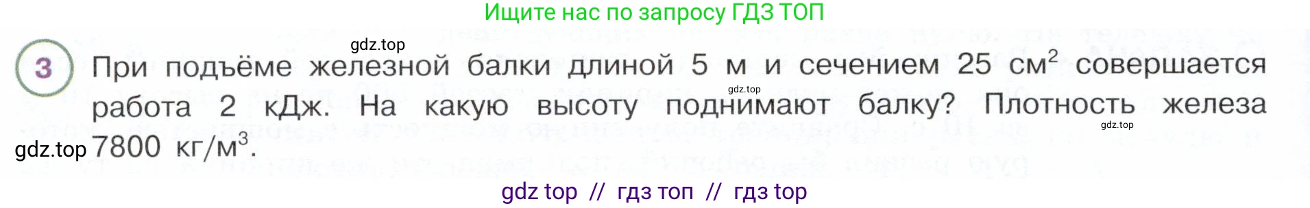 Физика, 7 класс Учебник, авторы: Белага Виктория Владимировна, Воронцова Наталия Игоревна, Ломаченков Иван Алексеевич, Панебратцев Юрий Анатольевич, издательство Просвещение, Москва, 2024, Часть 2, страница 98, номер 3, Условие