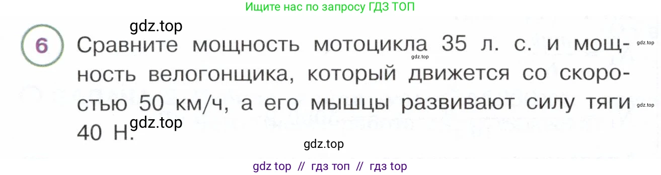 Физика, 7 класс Учебник, авторы: Белага Виктория Владимировна, Воронцова Наталия Игоревна, Ломаченков Иван Алексеевич, Панебратцев Юрий Анатольевич, издательство Просвещение, Москва, 2024, Часть 2, страница 98, номер 6, Условие