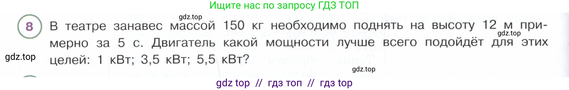 Физика, 7 класс Учебник, авторы: Белага Виктория Владимировна, Воронцова Наталия Игоревна, Ломаченков Иван Алексеевич, Панебратцев Юрий Анатольевич, издательство Просвещение, Москва, 2024, Часть 2, страница 98, номер 8, Условие