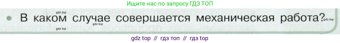 Физика, 7 класс Учебник, авторы: Белага Виктория Владимировна, Воронцова Наталия Игоревна, Ломаченков Иван Алексеевич, Панебратцев Юрий Анатольевич, издательство Просвещение, Москва, 2024, Часть 2, страница 99, номер 2, Условие