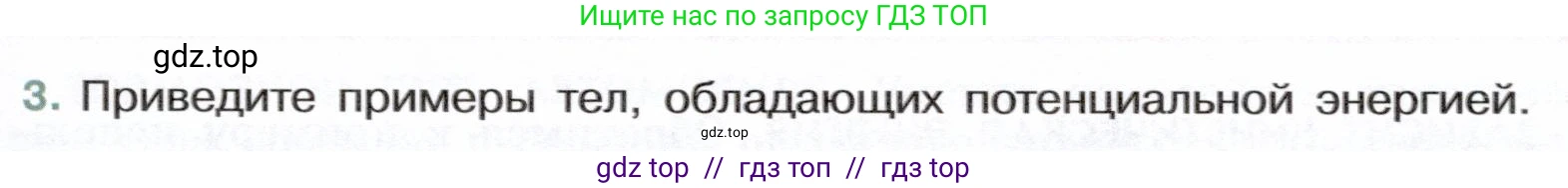 Физика, 7 класс Учебник, авторы: Белага Виктория Владимировна, Воронцова Наталия Игоревна, Ломаченков Иван Алексеевич, Панебратцев Юрий Анатольевич, издательство Просвещение, Москва, 2024, Часть 2, страница 101, номер 3, Условие