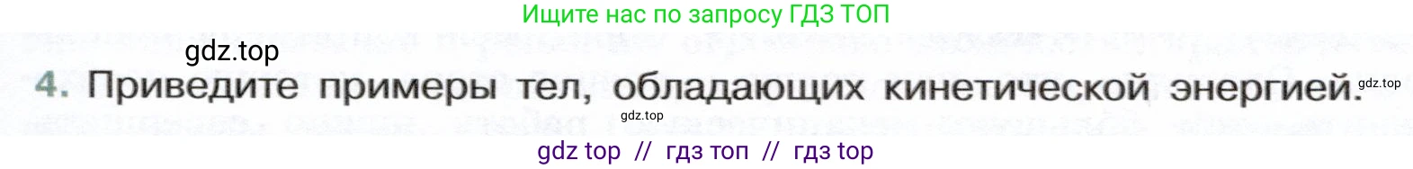 Физика, 7 класс Учебник, авторы: Белага Виктория Владимировна, Воронцова Наталия Игоревна, Ломаченков Иван Алексеевич, Панебратцев Юрий Анатольевич, издательство Просвещение, Москва, 2024, Часть 2, страница 101, номер 4, Условие