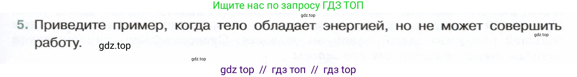 Физика, 7 класс Учебник, авторы: Белага Виктория Владимировна, Воронцова Наталия Игоревна, Ломаченков Иван Алексеевич, Панебратцев Юрий Анатольевич, издательство Просвещение, Москва, 2024, Часть 2, страница 101, номер 5, Условие
