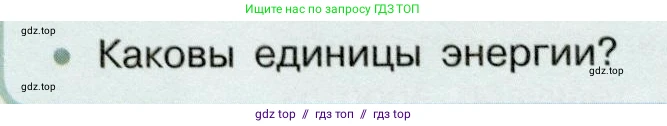 Физика, 7 класс Учебник, авторы: Белага Виктория Владимировна, Воронцова Наталия Игоревна, Ломаченков Иван Алексеевич, Панебратцев Юрий Анатольевич, издательство Просвещение, Москва, 2024, Часть 2, страница 102, номер 2, Условие