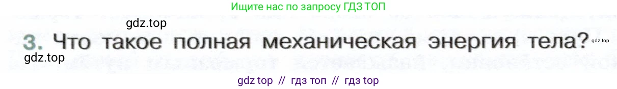 Физика, 7 класс Учебник, авторы: Белага Виктория Владимировна, Воронцова Наталия Игоревна, Ломаченков Иван Алексеевич, Панебратцев Юрий Анатольевич, издательство Просвещение, Москва, 2024, Часть 2, страница 104, номер 3, Условие