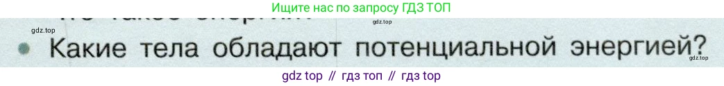 Физика, 7 класс Учебник, авторы: Белага Виктория Владимировна, Воронцова Наталия Игоревна, Ломаченков Иван Алексеевич, Панебратцев Юрий Анатольевич, издательство Просвещение, Москва, 2024, Часть 2, страница 105, номер 2, Условие
