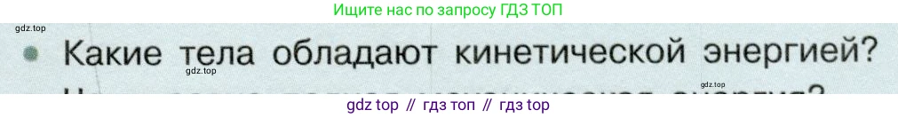Физика, 7 класс Учебник, авторы: Белага Виктория Владимировна, Воронцова Наталия Игоревна, Ломаченков Иван Алексеевич, Панебратцев Юрий Анатольевич, издательство Просвещение, Москва, 2024, Часть 2, страница 105, номер 3, Условие