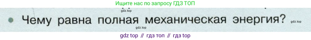 Физика, 7 класс Учебник, авторы: Белага Виктория Владимировна, Воронцова Наталия Игоревна, Ломаченков Иван Алексеевич, Панебратцев Юрий Анатольевич, издательство Просвещение, Москва, 2024, Часть 2, страница 105, номер 4, Условие