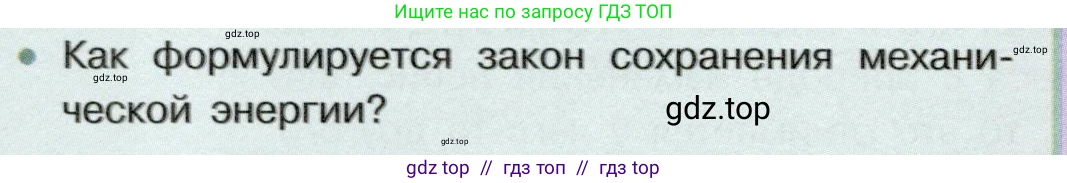 Физика, 7 класс Учебник, авторы: Белага Виктория Владимировна, Воронцова Наталия Игоревна, Ломаченков Иван Алексеевич, Панебратцев Юрий Анатольевич, издательство Просвещение, Москва, 2024, Часть 2, страница 108, номер 2, Условие