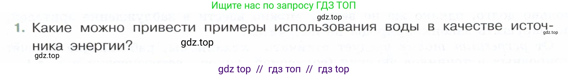 Физика, 7 класс Учебник, авторы: Белага Виктория Владимировна, Воронцова Наталия Игоревна, Ломаченков Иван Алексеевич, Панебратцев Юрий Анатольевич, издательство Просвещение, Москва, 2024, Часть 2, страница 111, номер 1, Условие