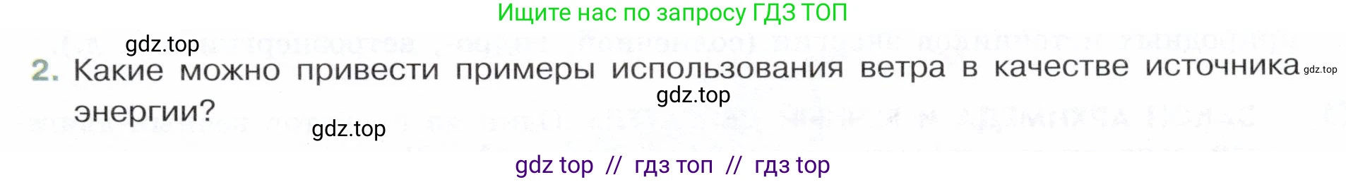 Физика, 7 класс Учебник, авторы: Белага Виктория Владимировна, Воронцова Наталия Игоревна, Ломаченков Иван Алексеевич, Панебратцев Юрий Анатольевич, издательство Просвещение, Москва, 2024, Часть 2, страница 111, номер 2, Условие