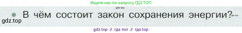 Физика, 7 класс Учебник, авторы: Белага Виктория Владимировна, Воронцова Наталия Игоревна, Ломаченков Иван Алексеевич, Панебратцев Юрий Анатольевич, издательство Просвещение, Москва, 2024, Часть 2, страница 112, номер 2, Условие