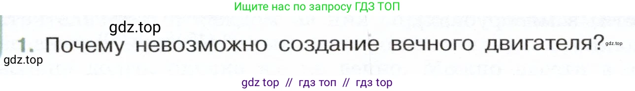 Физика, 7 класс Учебник, авторы: Белага Виктория Владимировна, Воронцова Наталия Игоревна, Ломаченков Иван Алексеевич, Панебратцев Юрий Анатольевич, издательство Просвещение, Москва, 2024, Часть 2, страница 114, номер 1, Условие