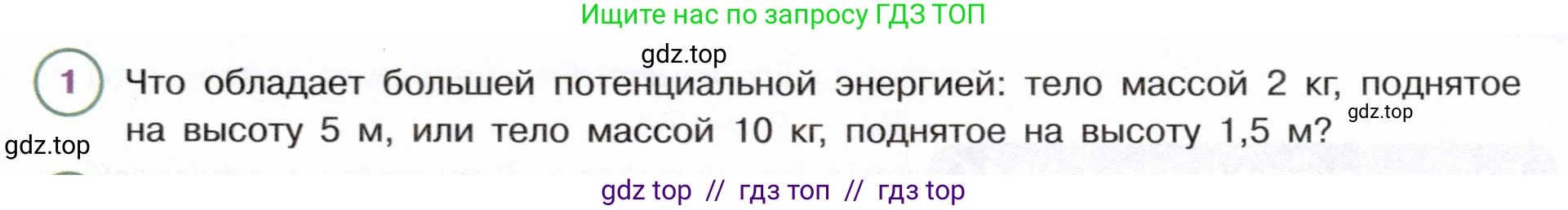 Физика, 7 класс Учебник, авторы: Белага Виктория Владимировна, Воронцова Наталия Игоревна, Ломаченков Иван Алексеевич, Панебратцев Юрий Анатольевич, издательство Просвещение, Москва, 2024, Часть 2, страница 117, номер 1, Условие