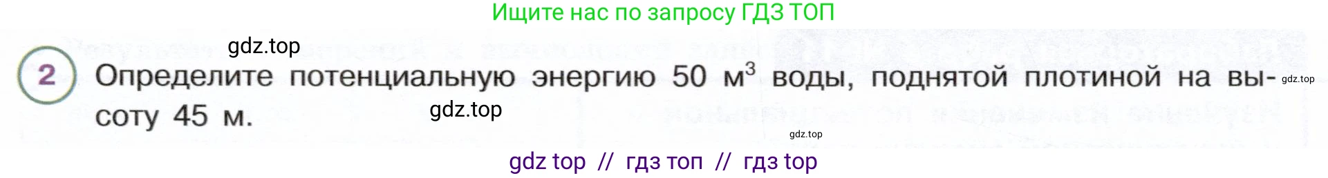 Физика, 7 класс Учебник, авторы: Белага Виктория Владимировна, Воронцова Наталия Игоревна, Ломаченков Иван Алексеевич, Панебратцев Юрий Анатольевич, издательство Просвещение, Москва, 2024, Часть 2, страница 117, номер 2, Условие