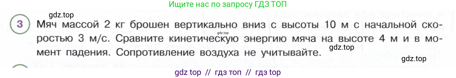 Физика, 7 класс Учебник, авторы: Белага Виктория Владимировна, Воронцова Наталия Игоревна, Ломаченков Иван Алексеевич, Панебратцев Юрий Анатольевич, издательство Просвещение, Москва, 2024, Часть 2, страница 117, номер 3, Условие