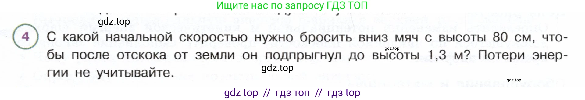 Физика, 7 класс Учебник, авторы: Белага Виктория Владимировна, Воронцова Наталия Игоревна, Ломаченков Иван Алексеевич, Панебратцев Юрий Анатольевич, издательство Просвещение, Москва, 2024, Часть 2, страница 117, номер 4, Условие