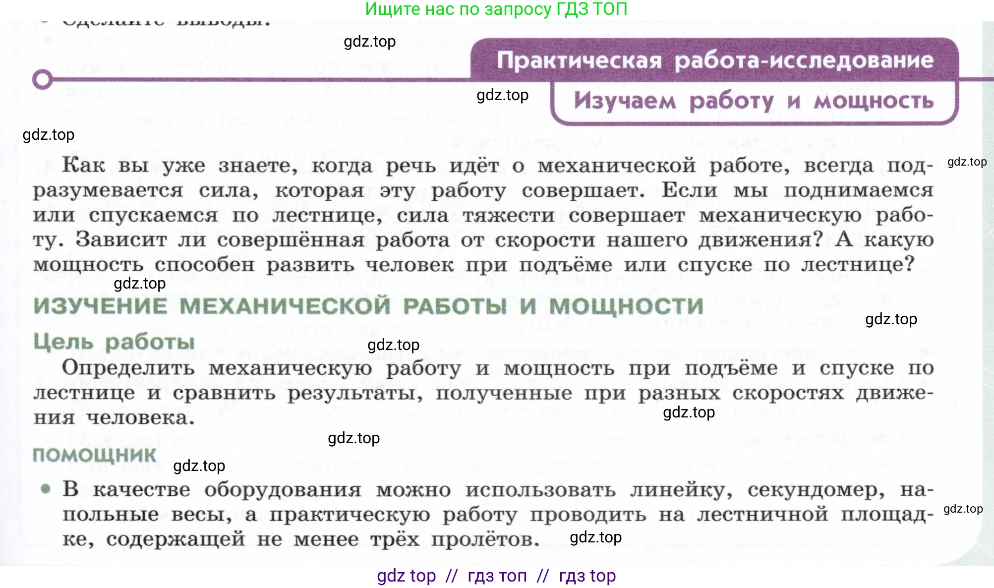 Физика, 7 класс Учебник, авторы: Белага Виктория Владимировна, Воронцова Наталия Игоревна, Ломаченков Иван Алексеевич, Панебратцев Юрий Анатольевич, издательство Просвещение, Москва, 2024, Часть 2, страница 119, Условие