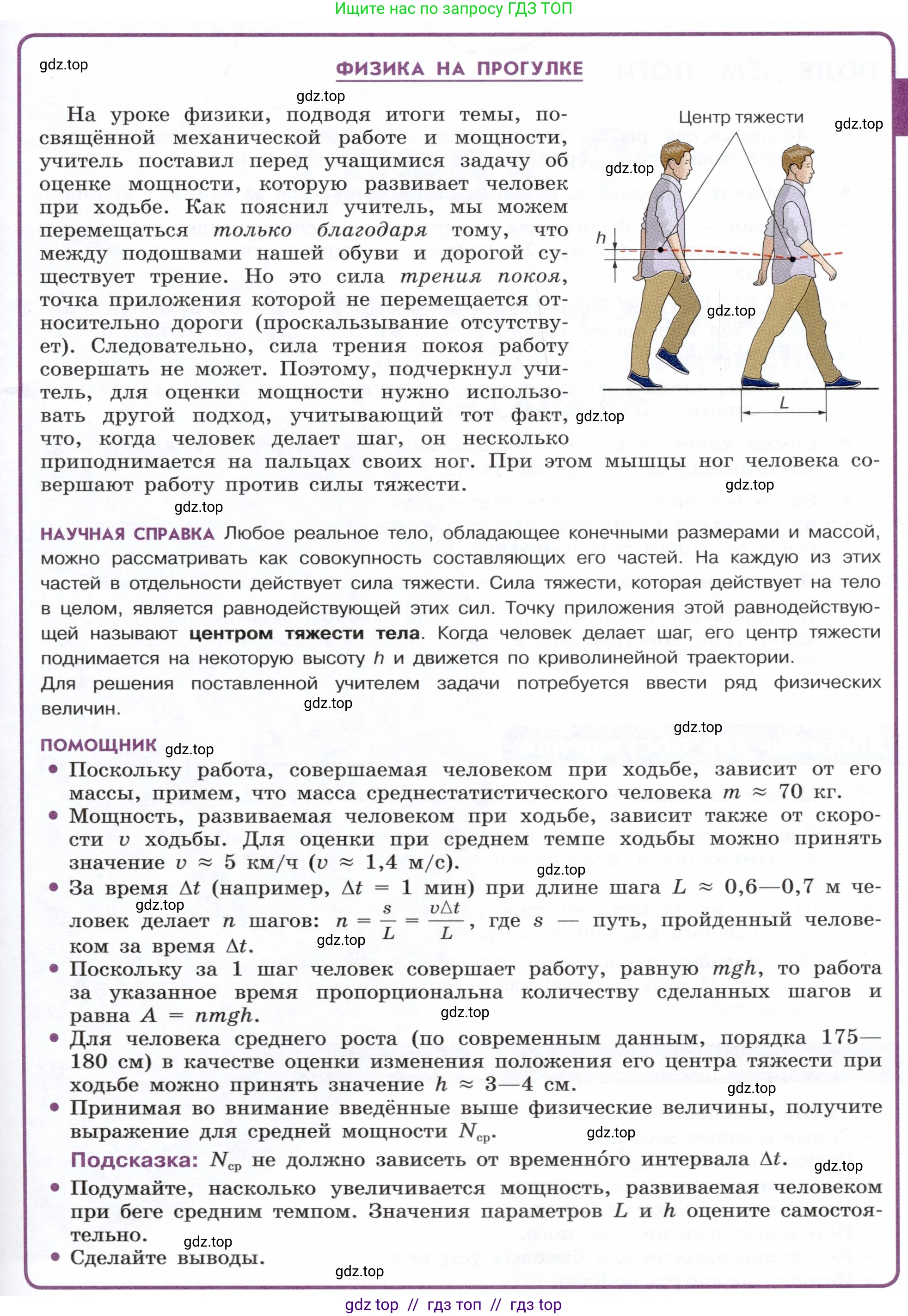 Физика, 7 класс Учебник, авторы: Белага Виктория Владимировна, Воронцова Наталия Игоревна, Ломаченков Иван Алексеевич, Панебратцев Юрий Анатольевич, издательство Просвещение, Москва, 2024, Часть 2, страница 121, Условие