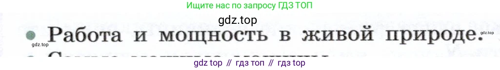 Физика, 7 класс Учебник, авторы: Белага Виктория Владимировна, Воронцова Наталия Игоревна, Ломаченков Иван Алексеевич, Панебратцев Юрий Анатольевич, издательство Просвещение, Москва, 2024, Часть 2, страница 122, номер 1, Условие