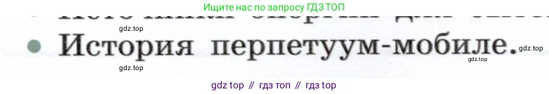 Физика, 7 класс Учебник, авторы: Белага Виктория Владимировна, Воронцова Наталия Игоревна, Ломаченков Иван Алексеевич, Панебратцев Юрий Анатольевич, издательство Просвещение, Москва, 2024, Часть 2, страница 122, номер 8, Условие