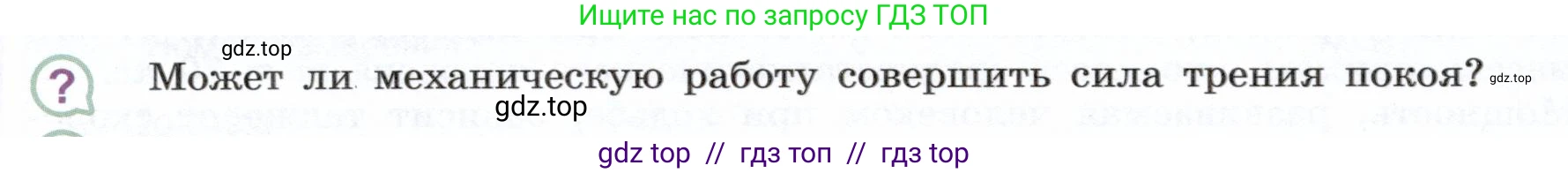 Физика, 7 класс Учебник, авторы: Белага Виктория Владимировна, Воронцова Наталия Игоревна, Ломаченков Иван Алексеевич, Панебратцев Юрий Анатольевич, издательство Просвещение, Москва, 2024, Часть 2, страница 122, номер ?1, Условие