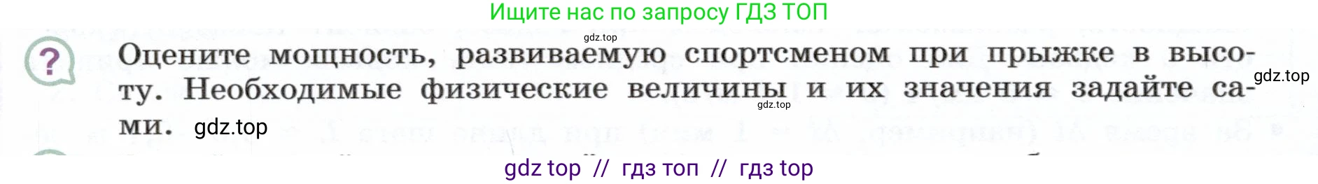 Физика, 7 класс Учебник, авторы: Белага Виктория Владимировна, Воронцова Наталия Игоревна, Ломаченков Иван Алексеевич, Панебратцев Юрий Анатольевич, издательство Просвещение, Москва, 2024, Часть 2, страница 122, номер ?2, Условие